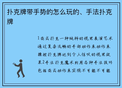 扑克牌带手势的怎么玩的、手法扑克牌
