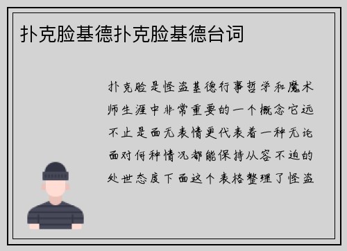 扑克脸基德扑克脸基德台词