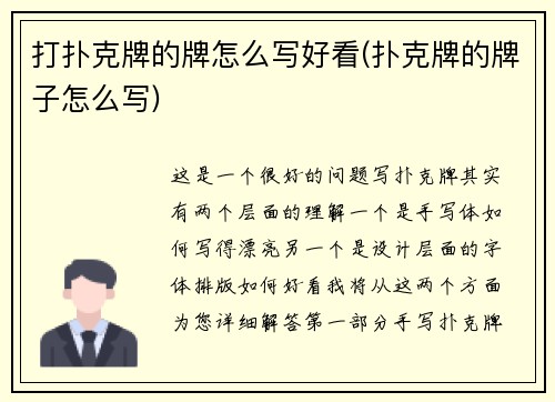 打扑克牌的牌怎么写好看(扑克牌的牌子怎么写)