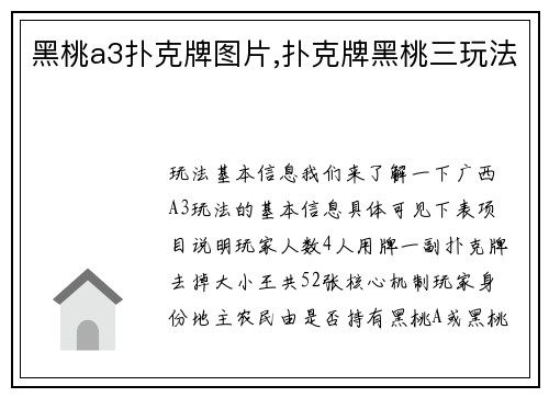黑桃a3扑克牌图片,扑克牌黑桃三玩法