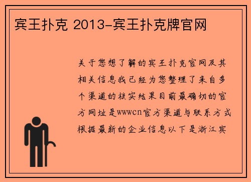 宾王扑克 2013-宾王扑克牌官网